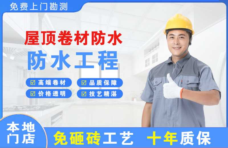 清溪屋顶卷材防水